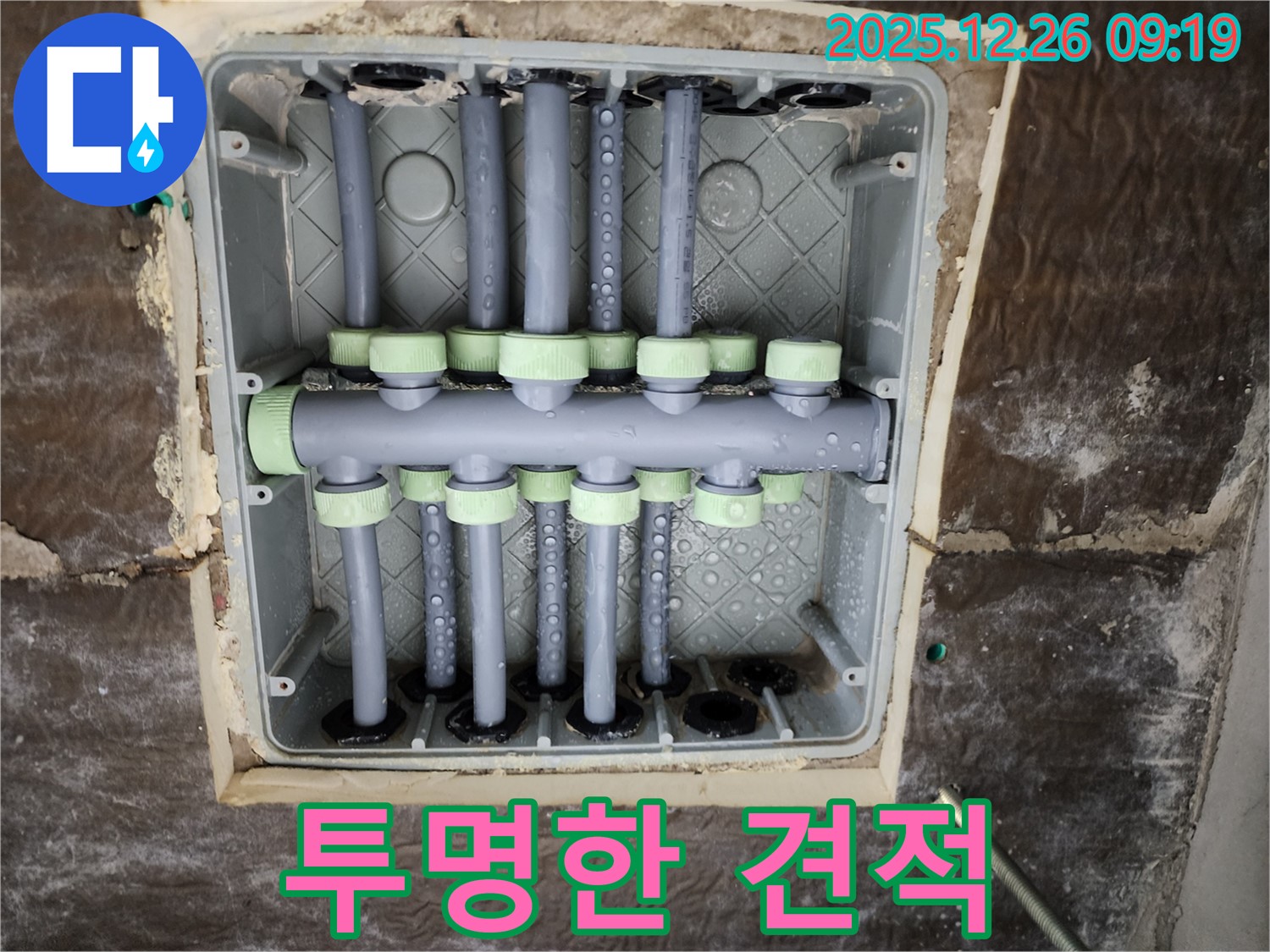 상계1동 누수 - 투명한 견적, 책임 시공