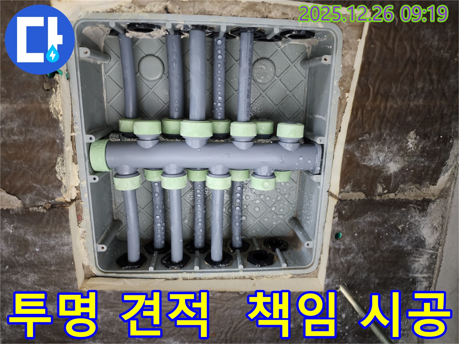 상계1동 누수 - 투명한 견적, 책임 시공
