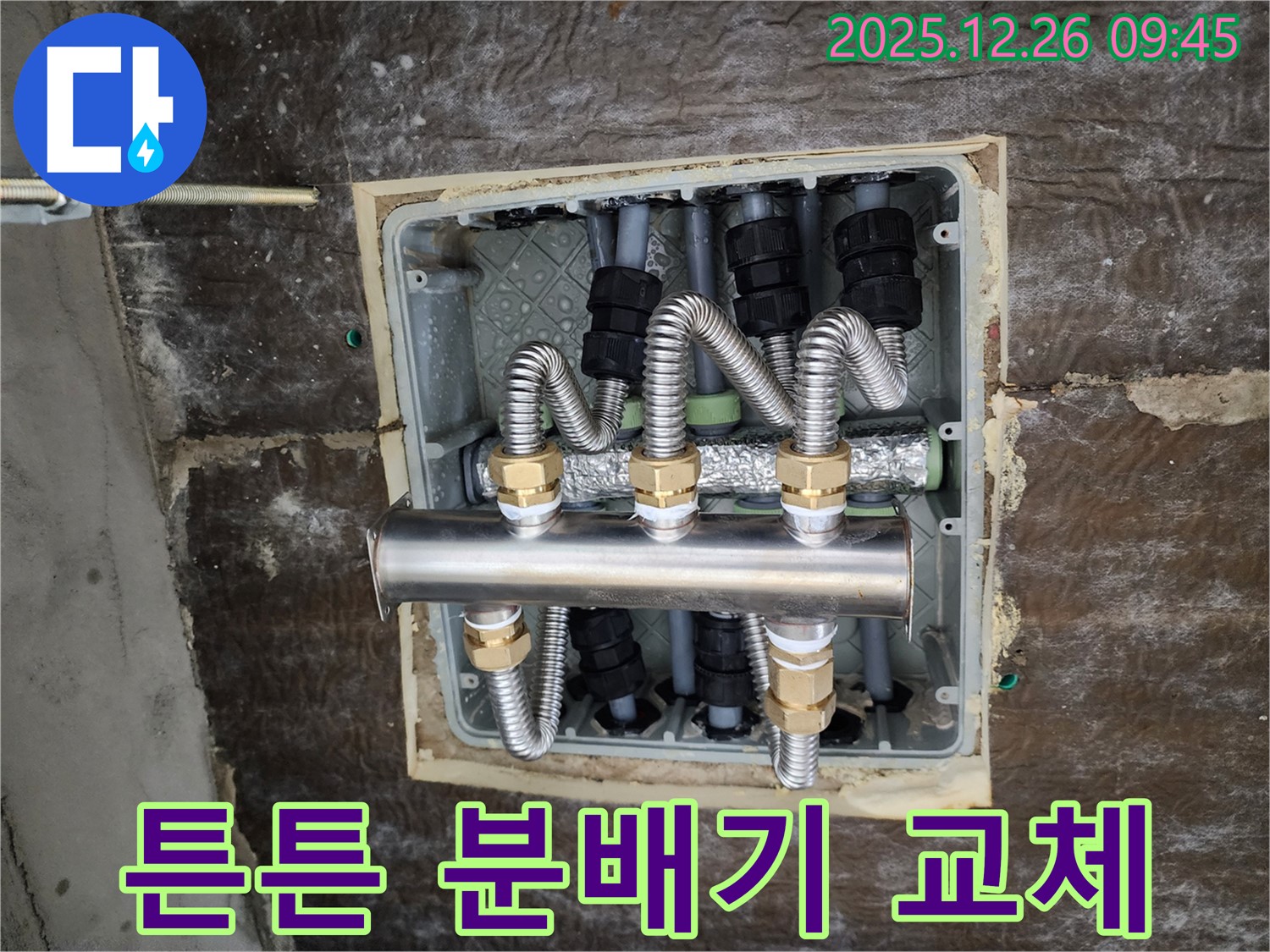 상계1동 누수 - 튼튼한 분배기로 교체!