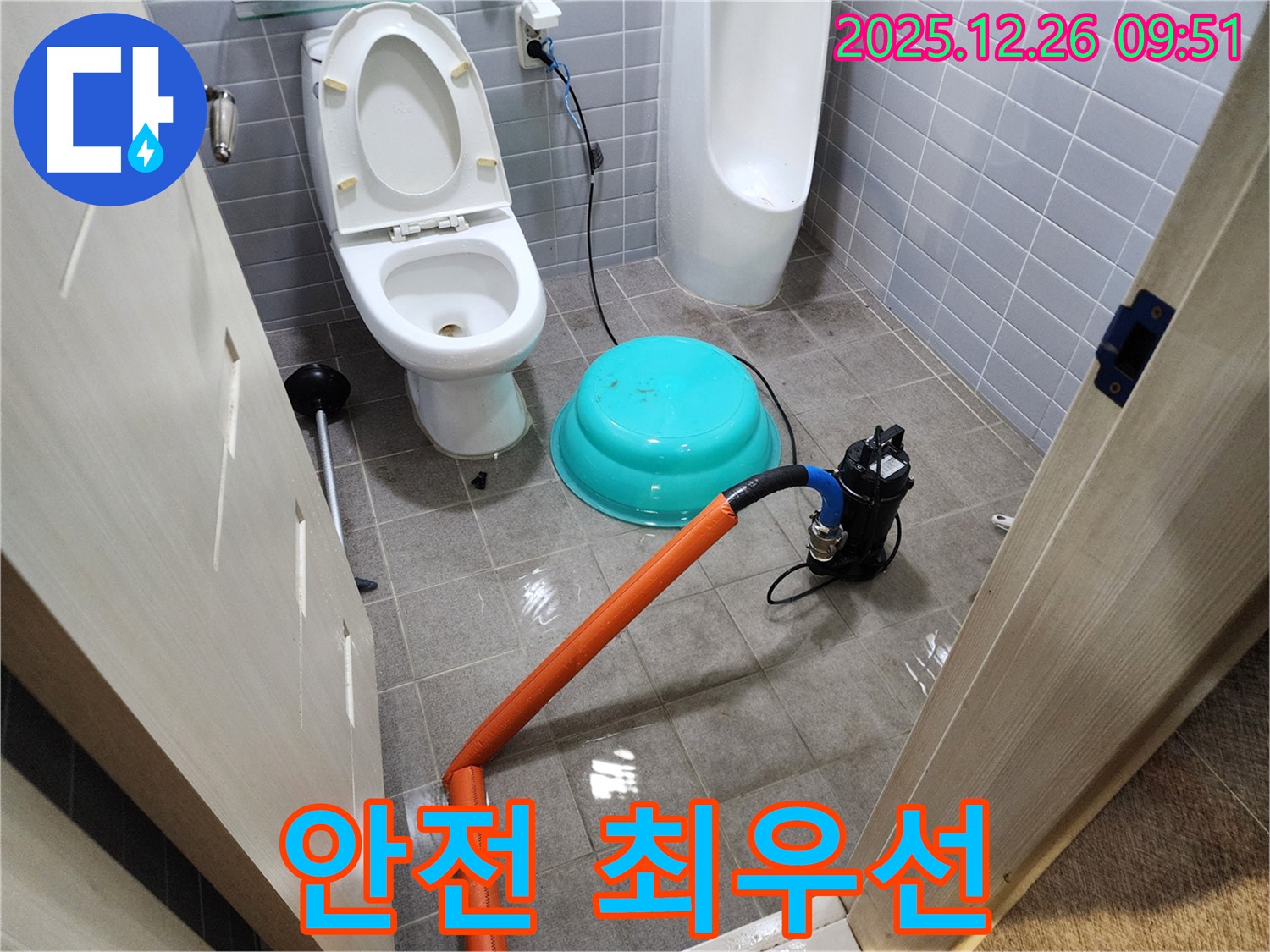 상계1동 누수 - 펌프 배수 중에도 안전은 최우선