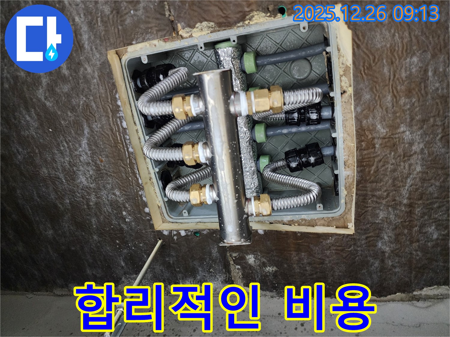 상계1동 누수 - 합리적인 비용으로 누수 해결!
