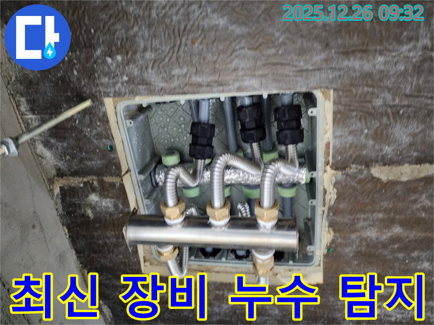 상계1동 누수탐지 - 최신 누수 탐지 장비 사용 모습