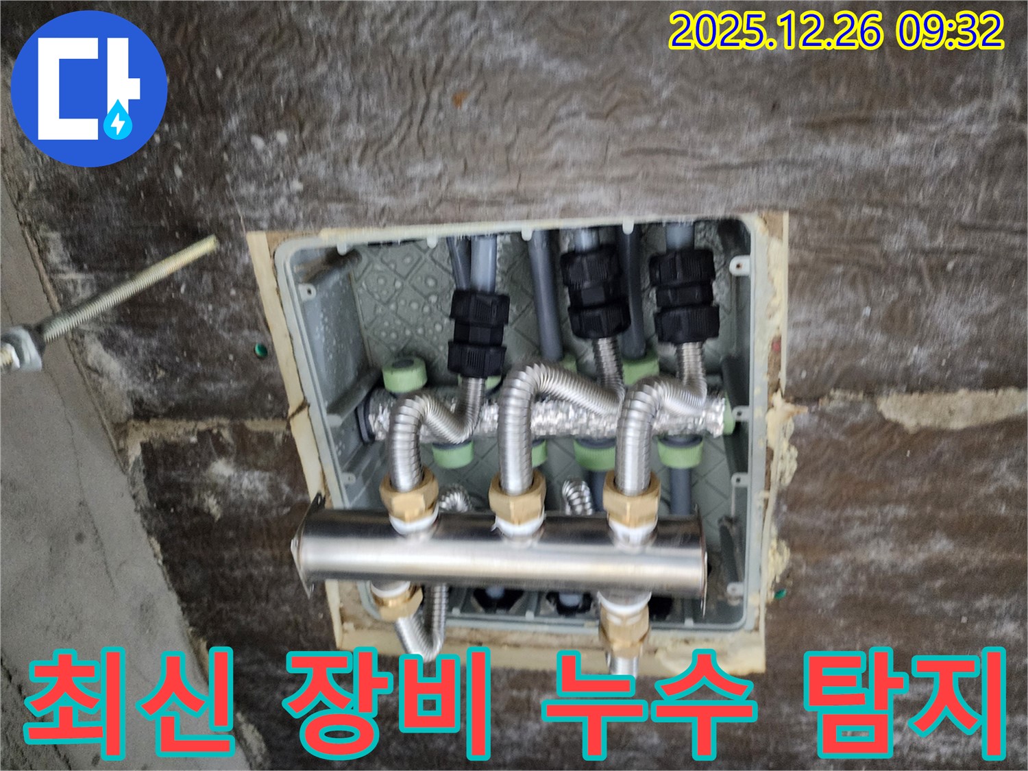 상계1동 누수탐지 - 최신 누수 탐지 장비 사용 모습