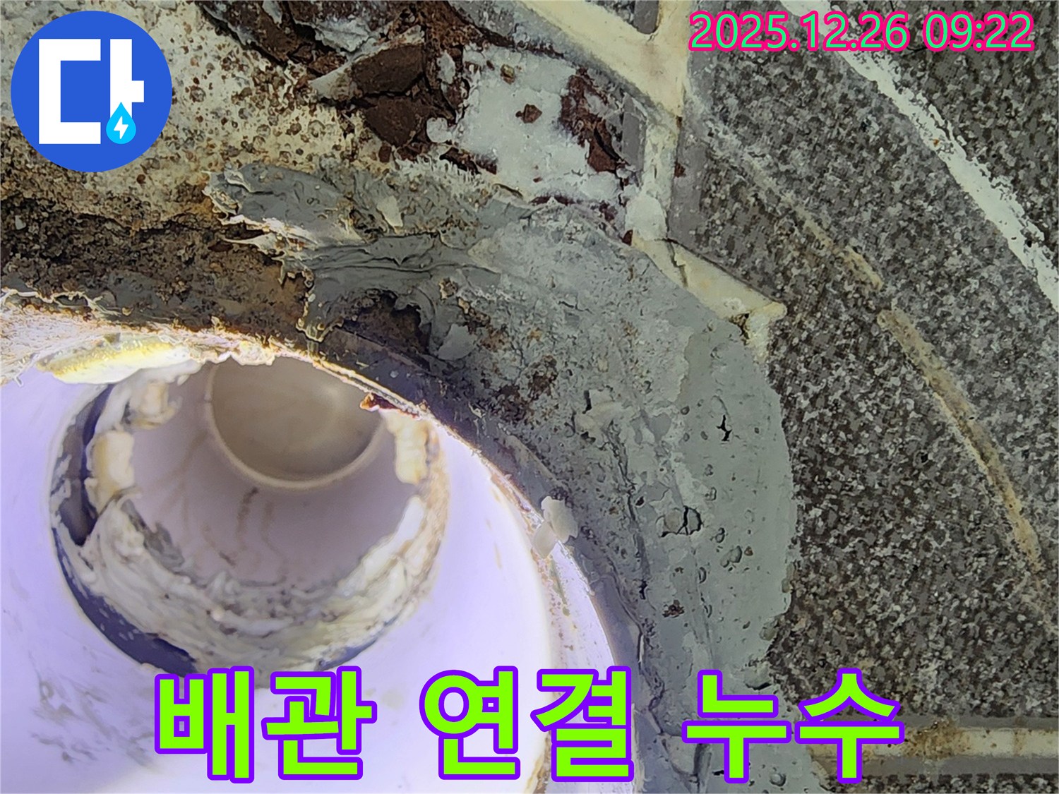 상계1동 배관 연결 부위 누수 - 문제 지점 상세 사진