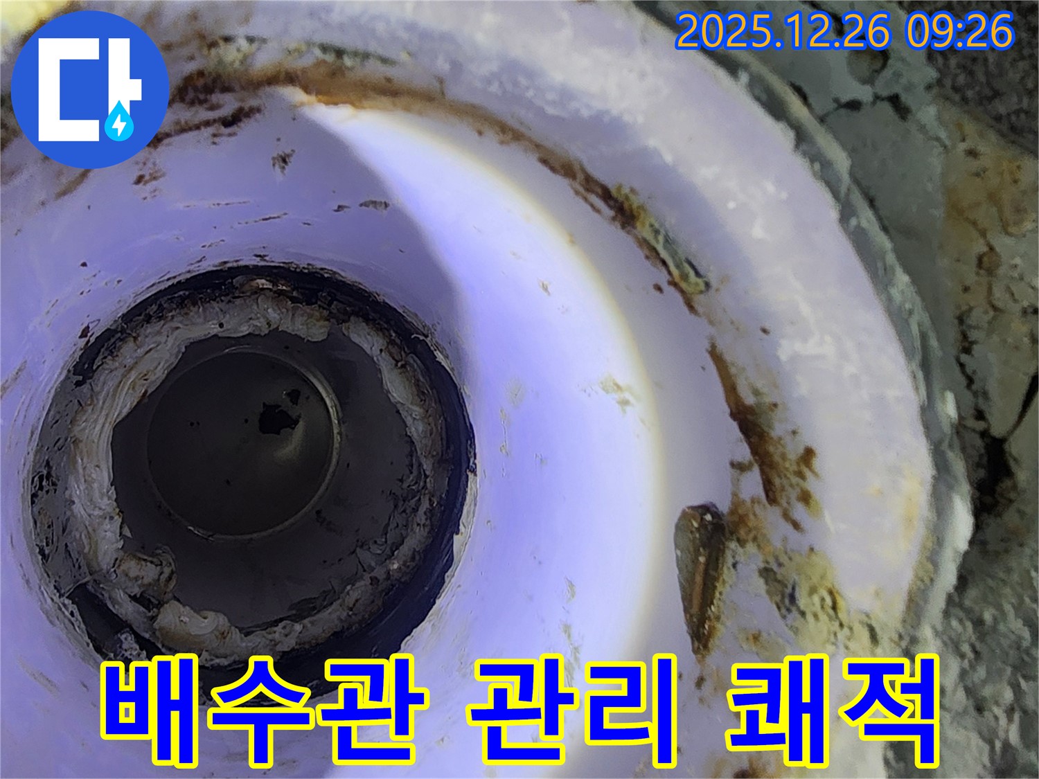 상계1동 배수관 관리 - 쾌적한 환경을 위한 첫걸음