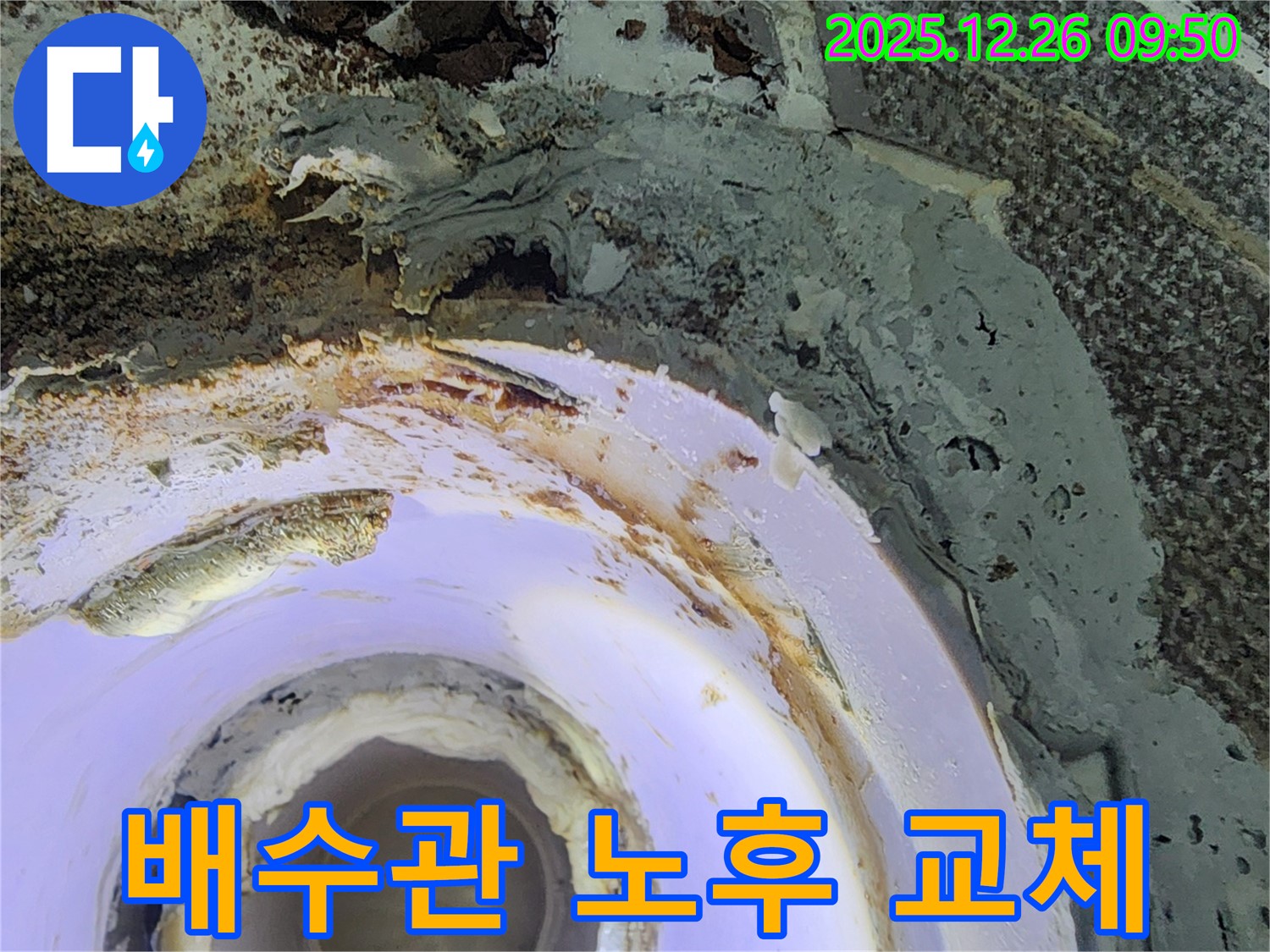 상계1동 배수관 노후 - 전체 교체