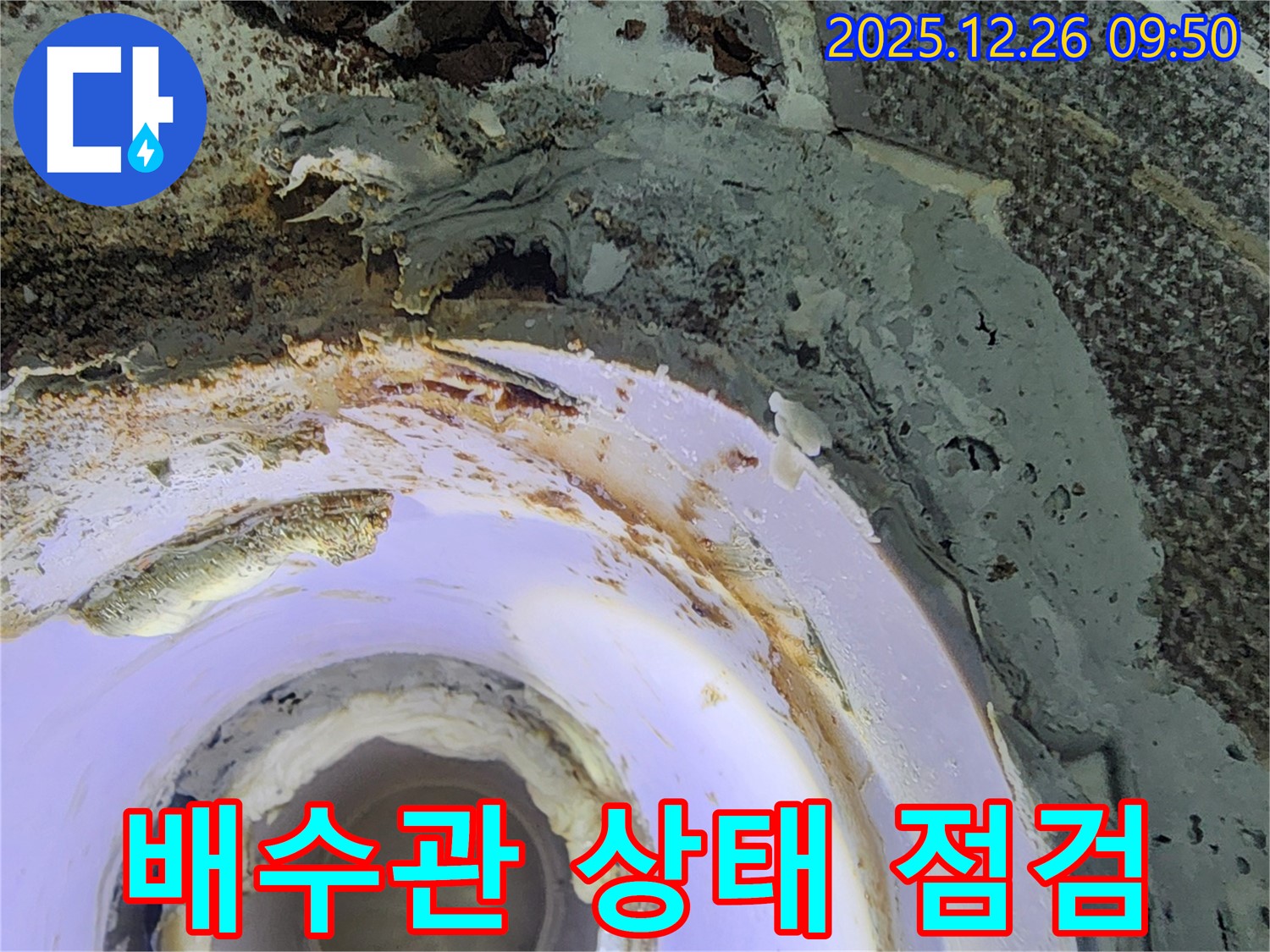 상계1동 배수관 상태 - 긴급 점검