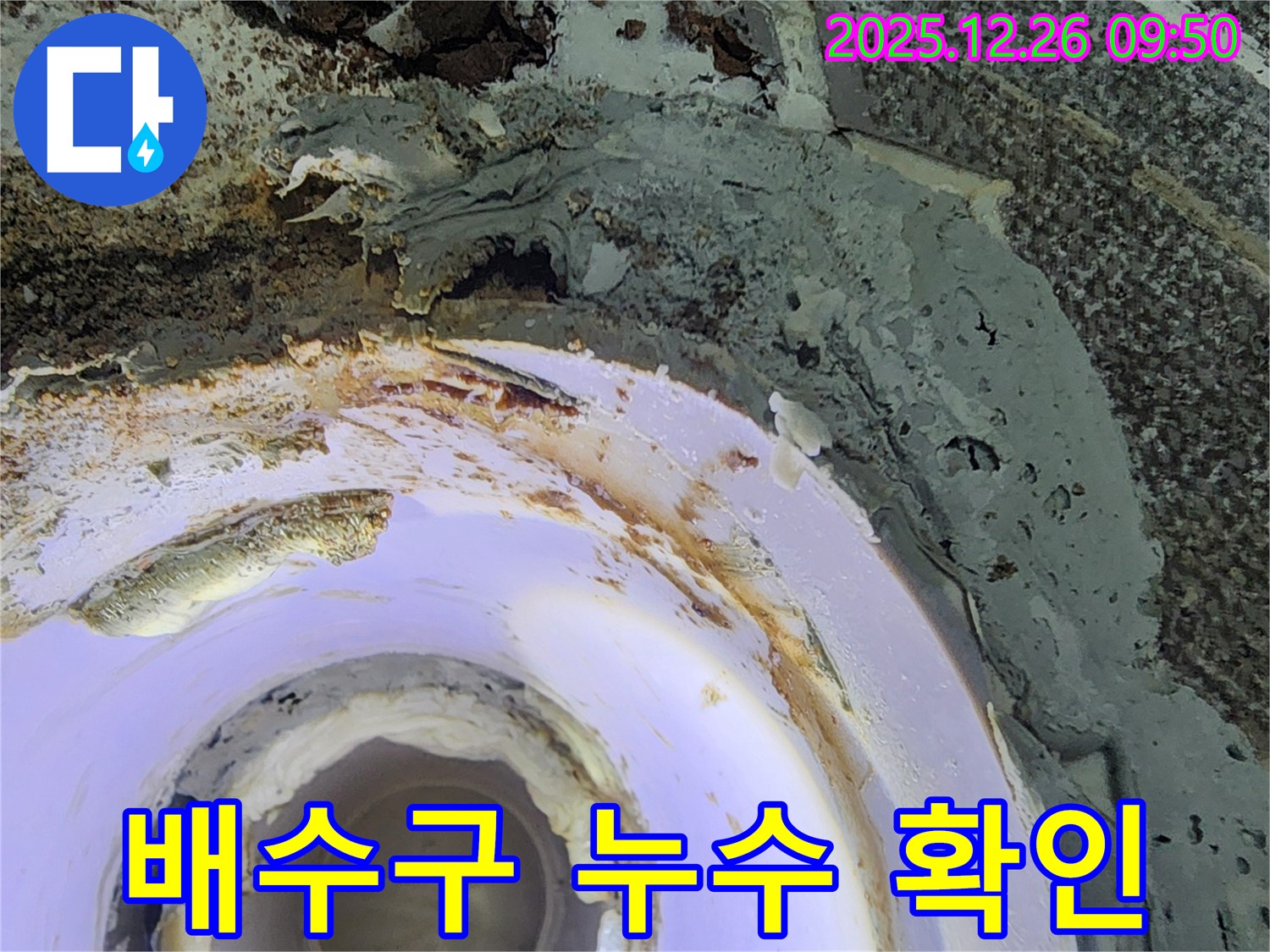 상계1동 배수구 - 누수 발생 지점