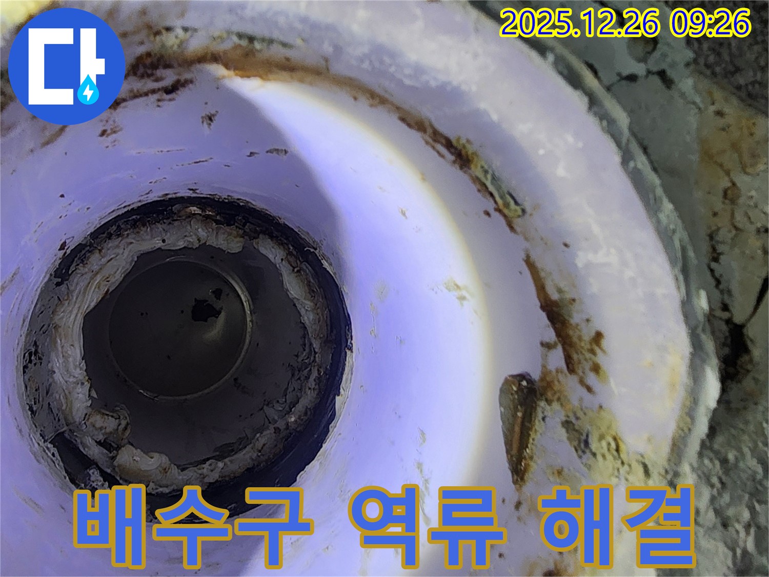 상계1동 배수구 역류 - 막힘 해결이 우선