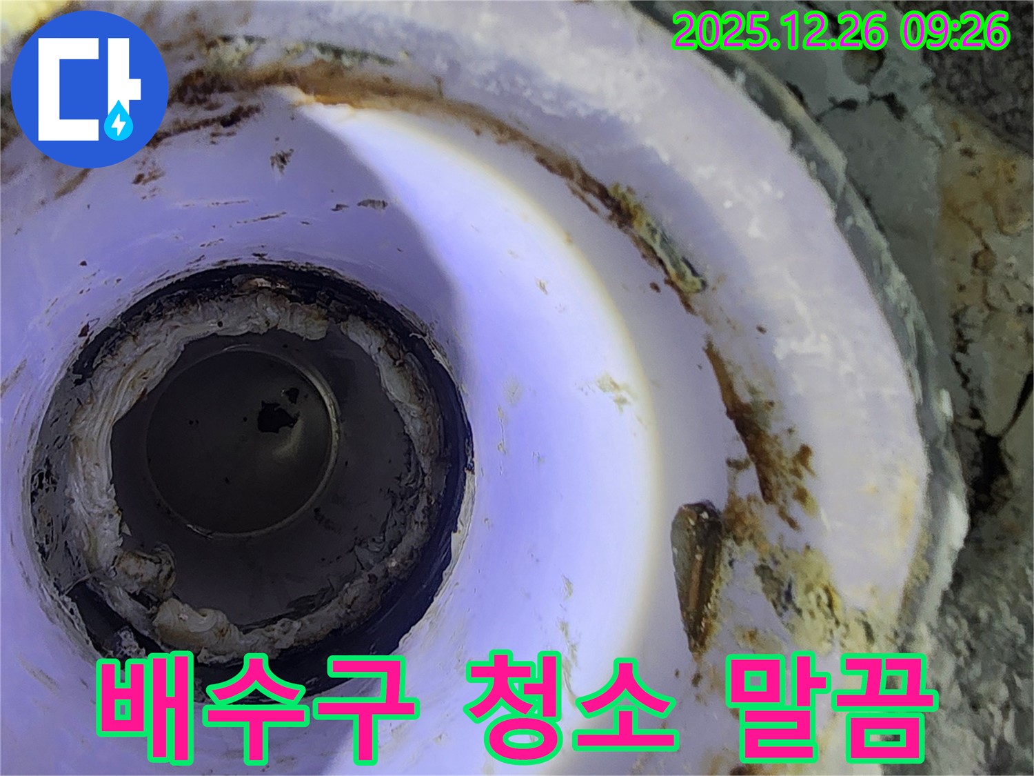 상계1동 배수구 청소 - 찌든 때까지 말끔하게