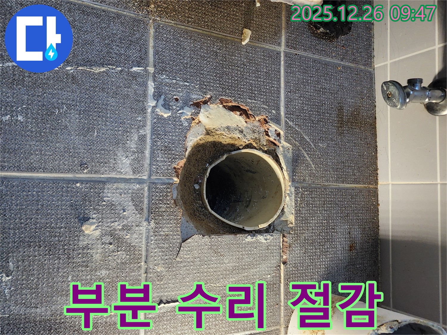 상계1동 부분 수리 - 비용 절감 효과