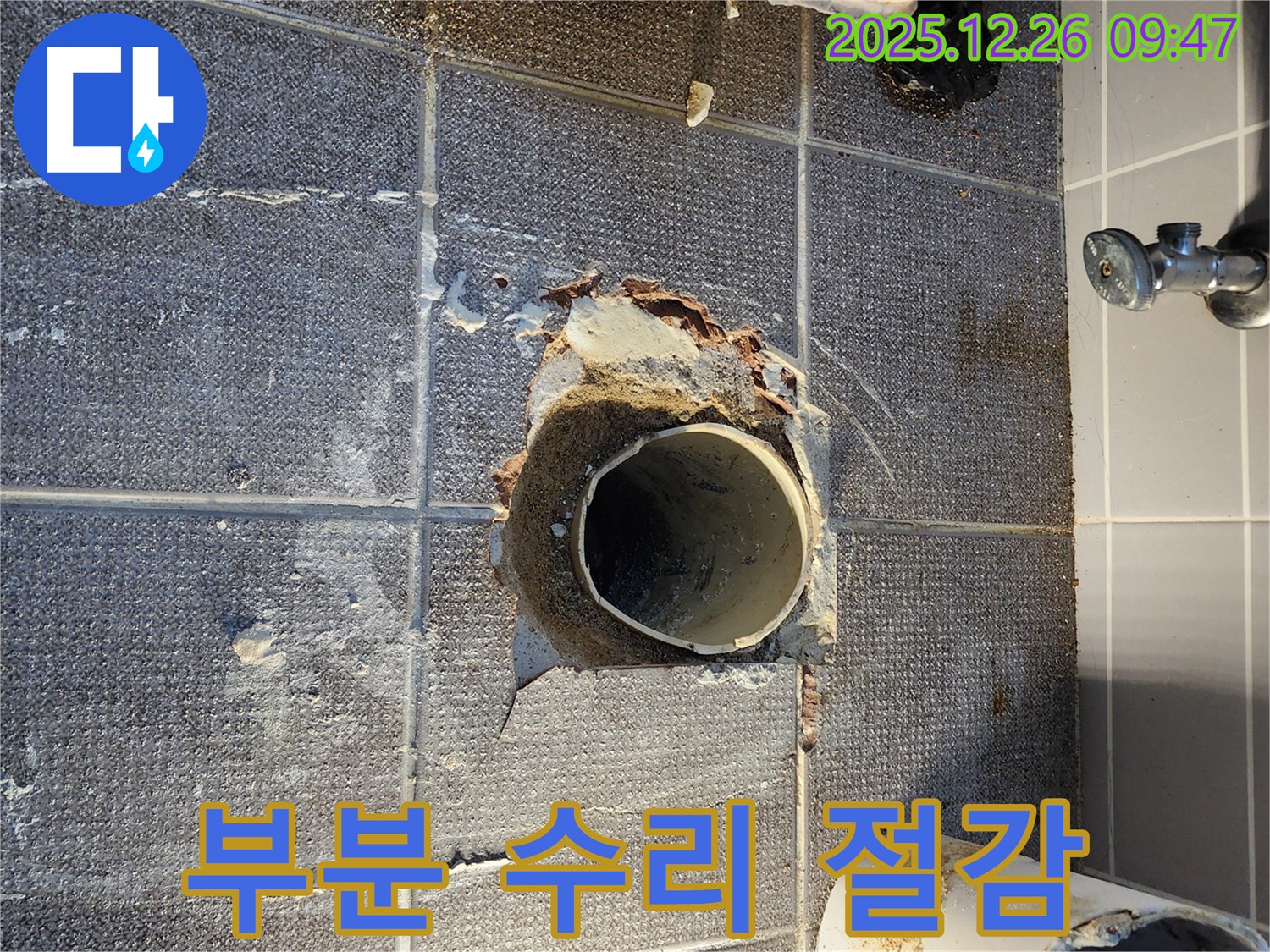 상계1동 부분 수리 - 비용 절감 효과
