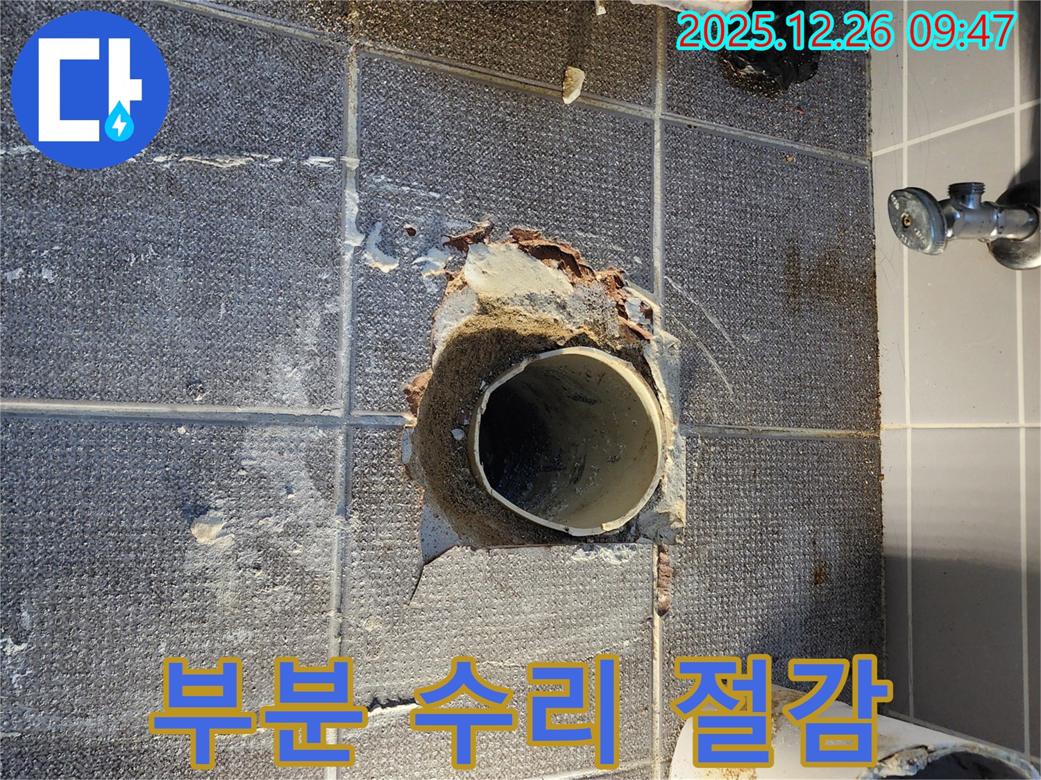상계1동 부분 수리 - 비용 절감 효과