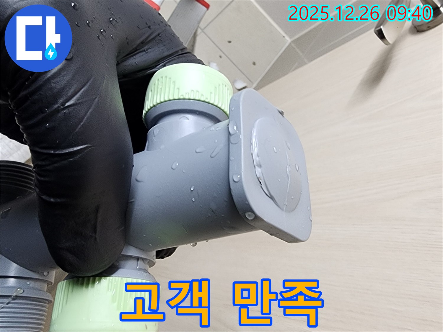 상계1동 세면대 누수 - 고객 만족