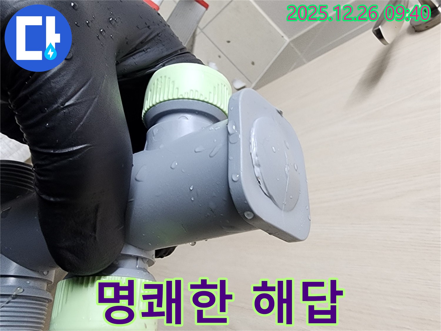 상계1동 세면대 누수 - 명쾌한 해답 제공