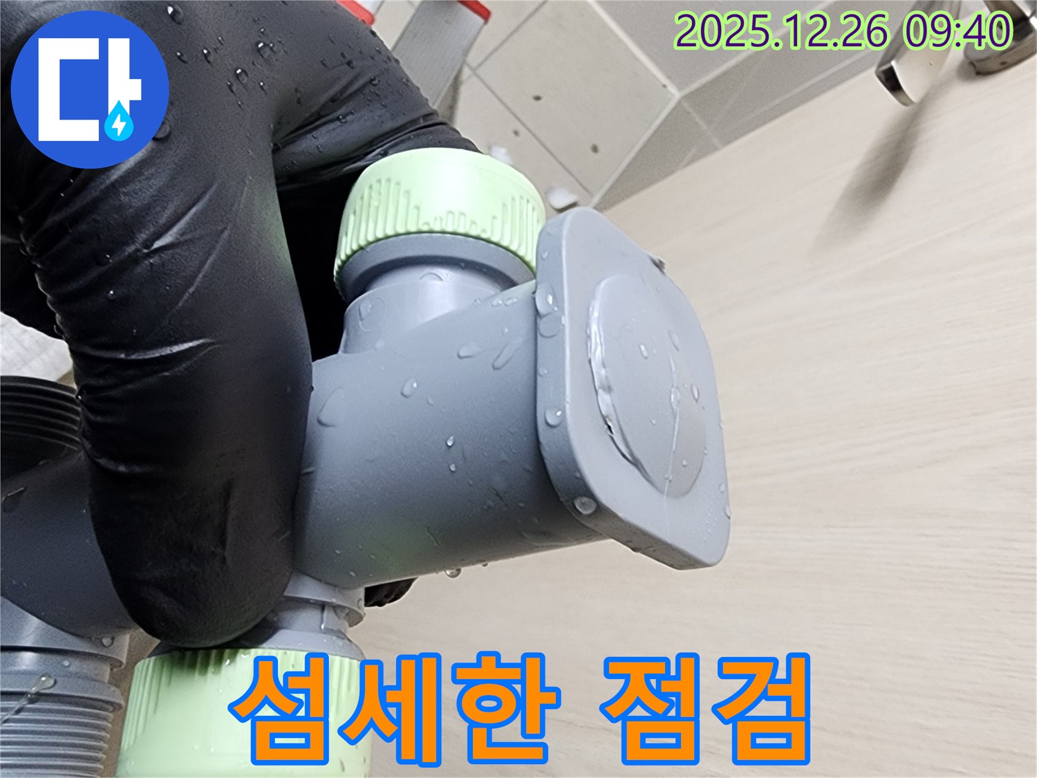 상계1동 세면대 누수 - 섬세한 점검