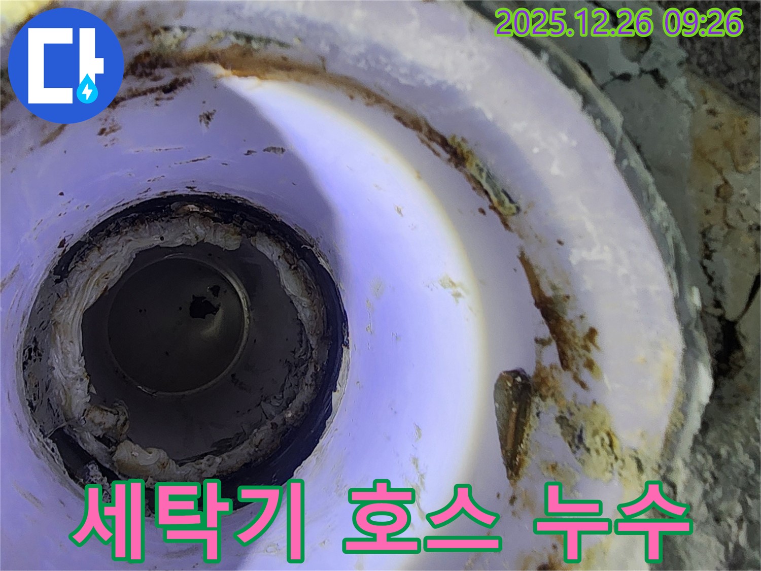 상계1동 세탁기 호스 누수 - 간단하게 해결