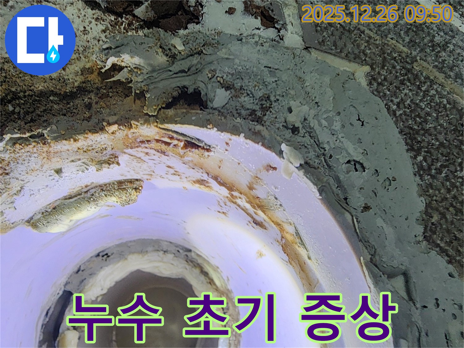 상계1동 연결 부위 - 누수 초기
