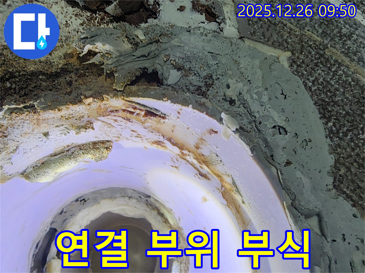 상계1동 연결 부위 부식 - 빠른 점검