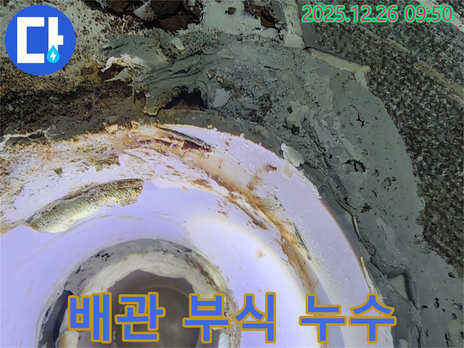 상계1동 천장 누수 - 배관 부식 문제