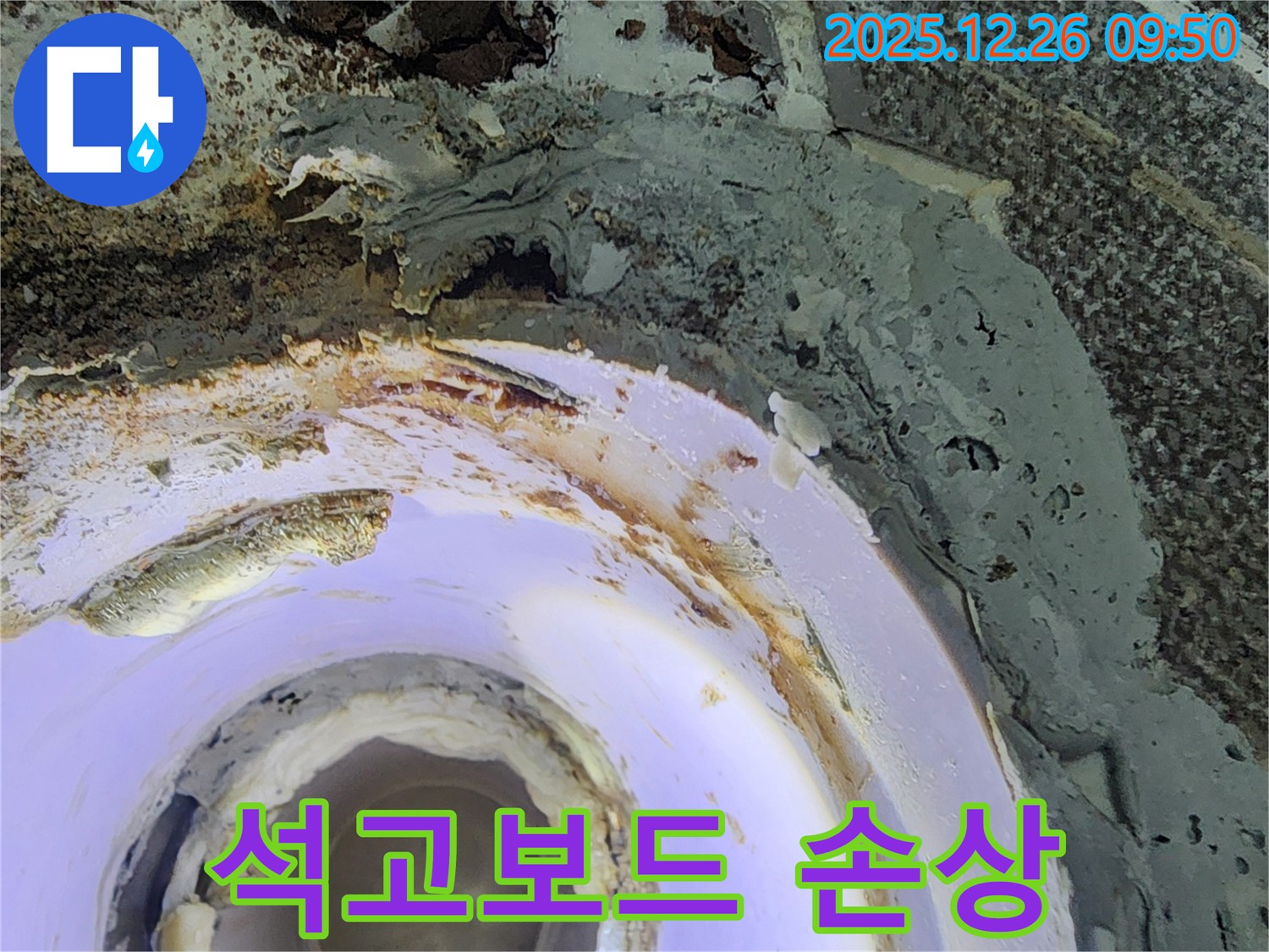 상계1동 천장 누수 - 석고보드 손상