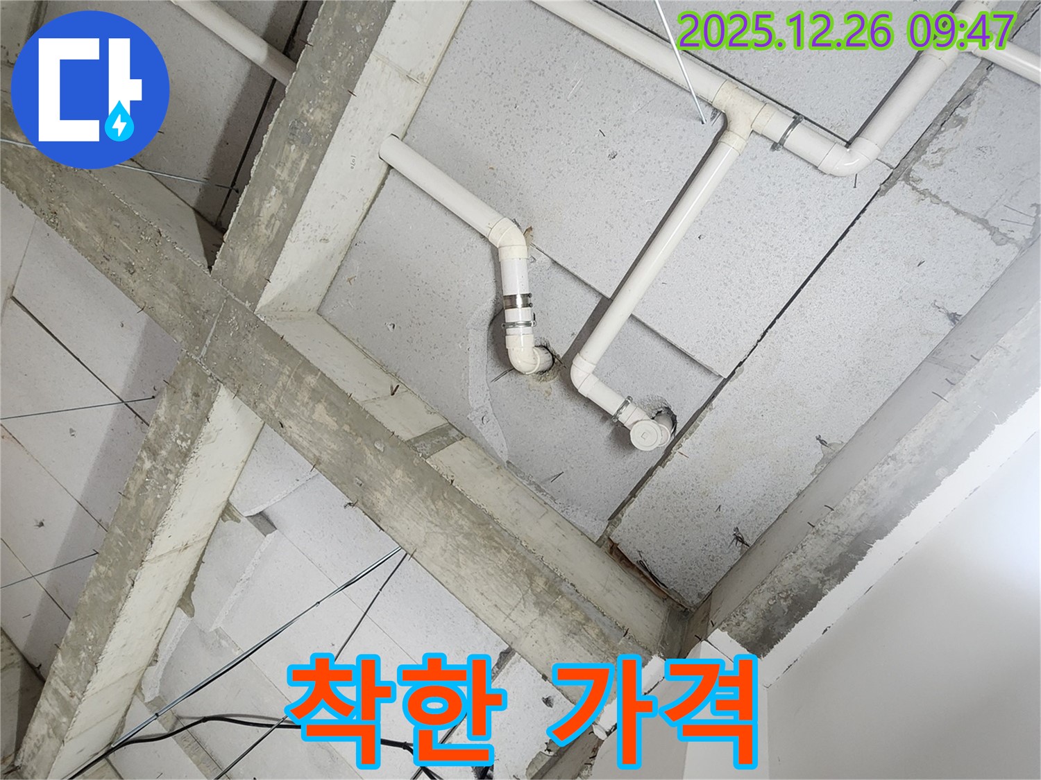 상계1동 천장 누수 - 합리적인 가격으로 누수 해결!