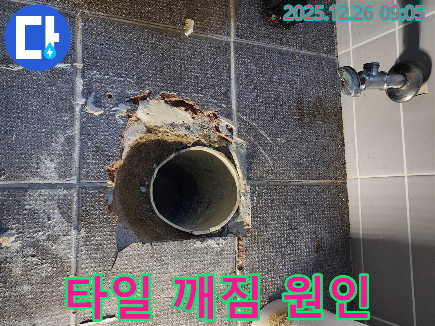 상계1동 타일 깨짐 - 오수관 누수와 관련?