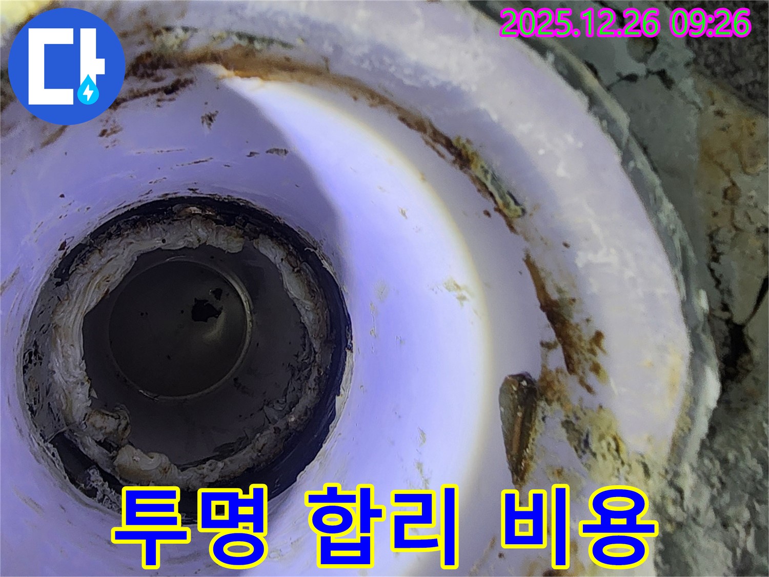 상계1동 하수관 견적 - 투명하고 합리적인 비용
