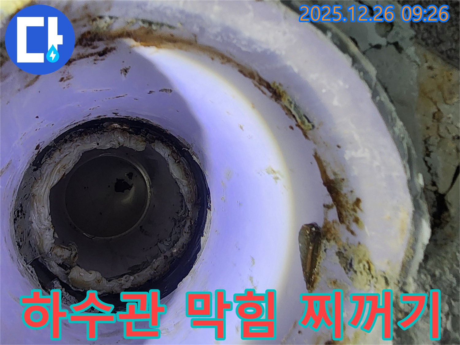 상계1동 하수관 막힘 - 찌꺼기와 이물질 가득