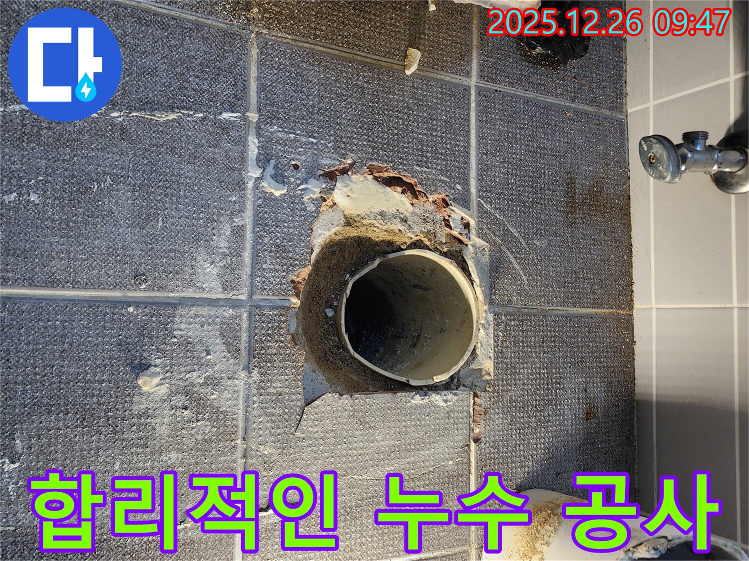상계1동 합리적인 누수 공사 - 최저가 보장