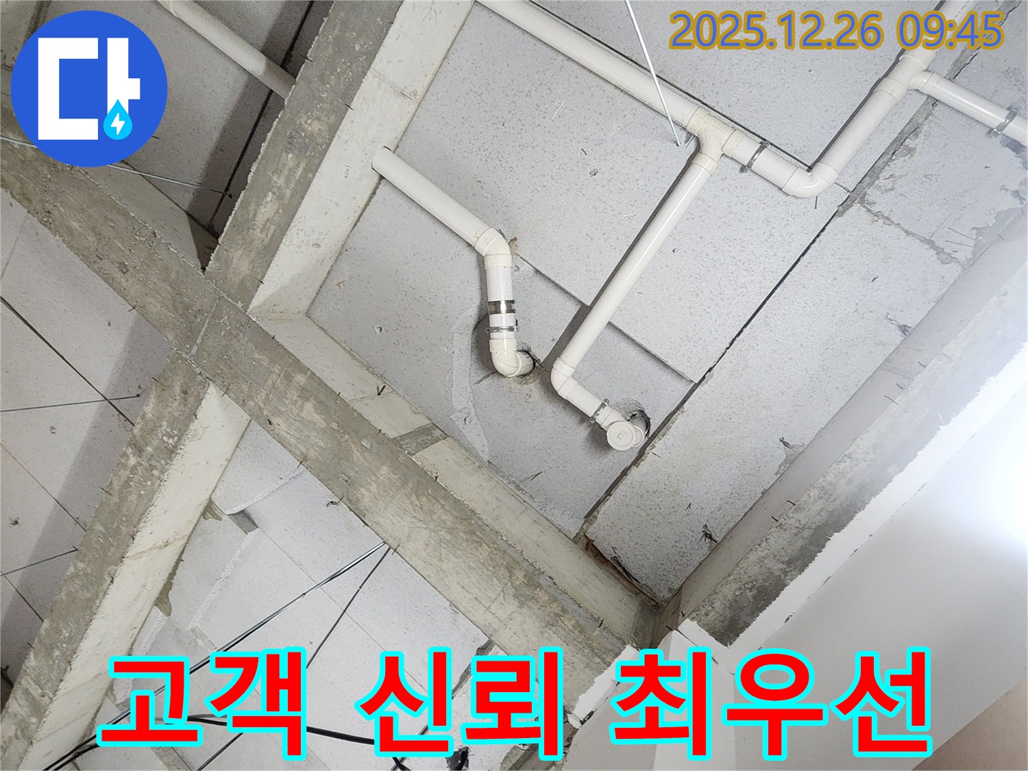 상계동 누수 - 고객님의 신뢰를 최우선으로 - 최고의 서비스