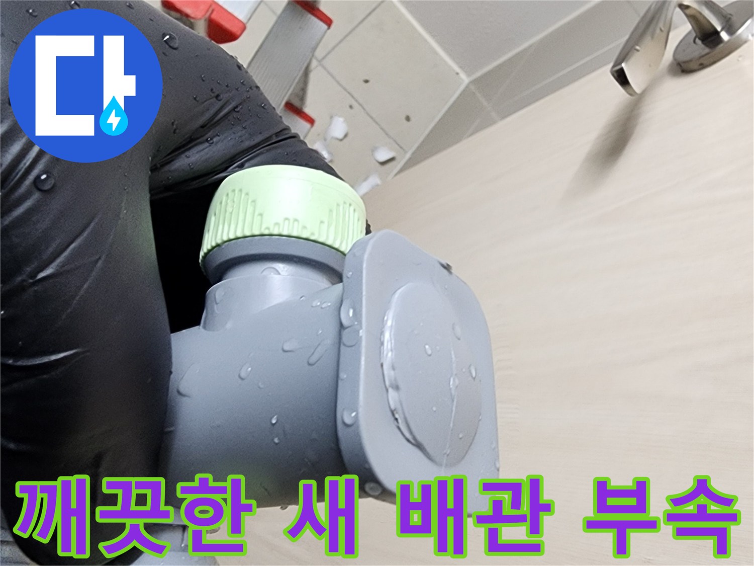새로-설치된-배관-연결-커플링-및-소재