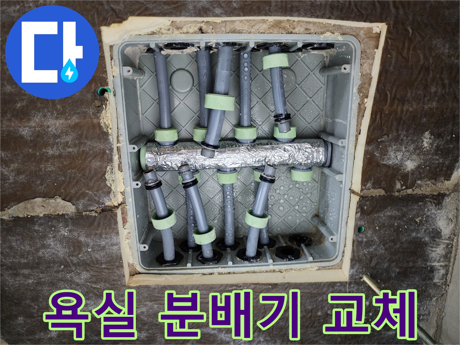 새로 설치된-스테인리스-배관-분배기