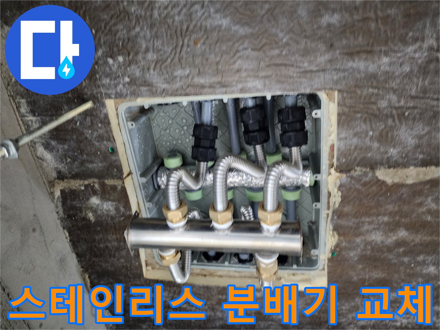 새로 설치된-스테인리스 배관 분배기 모습
