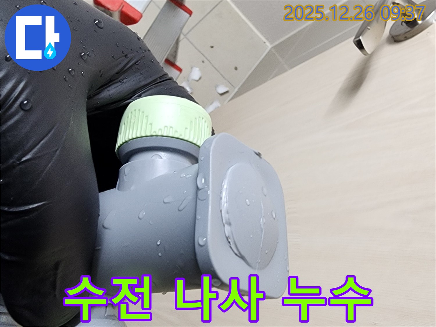 샤워기 수전 나사 풀림 누수 - 간단한 조임으로 해결