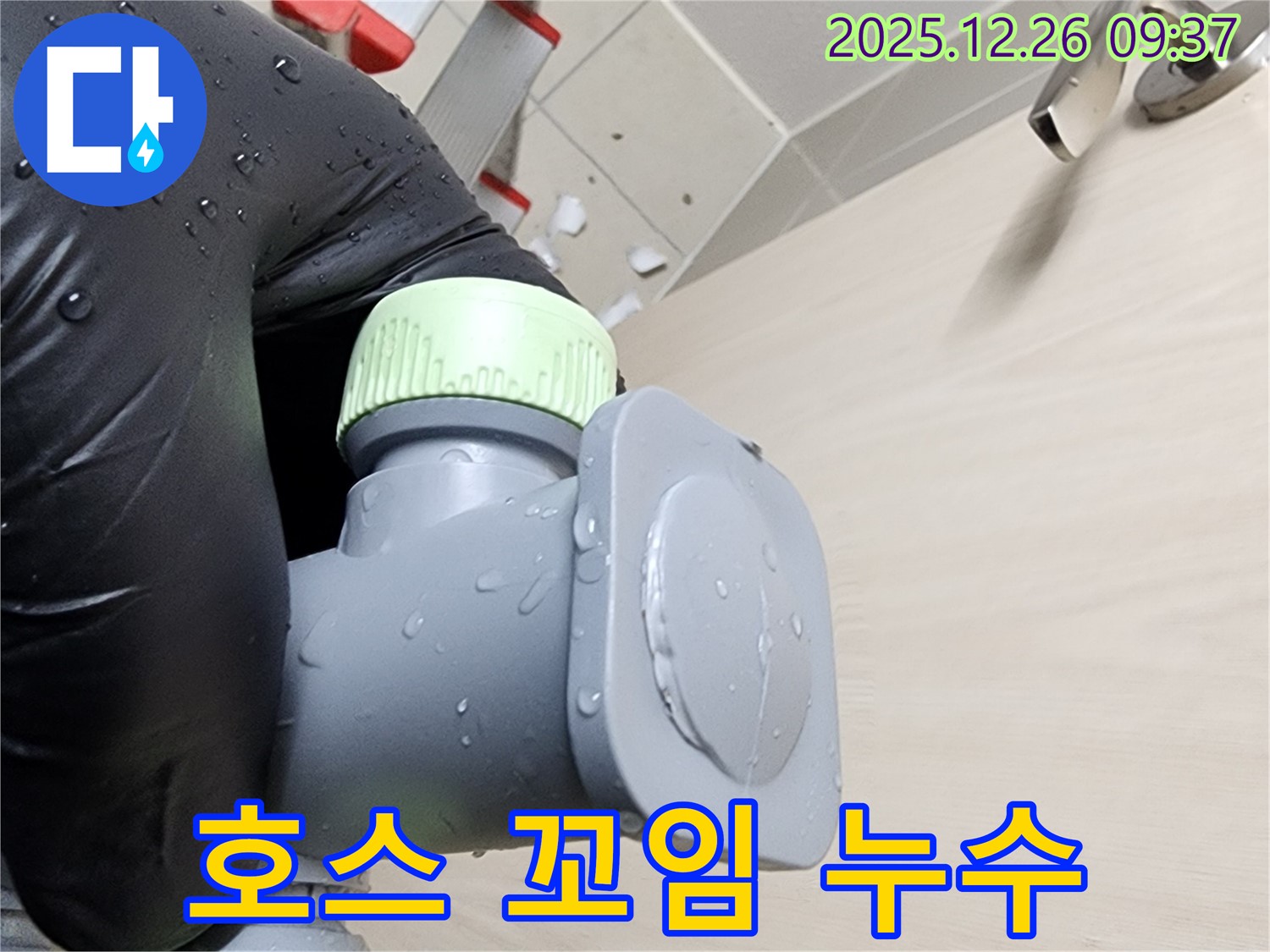 샤워기 호스 꼬임 - 간단하게 풀어 누수 해결
