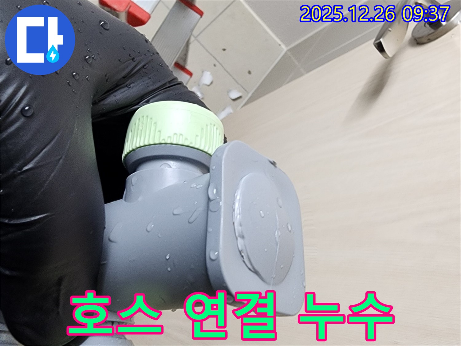 샤워기 호스 연결 부위 누수 - 간단한 조임으로 해결