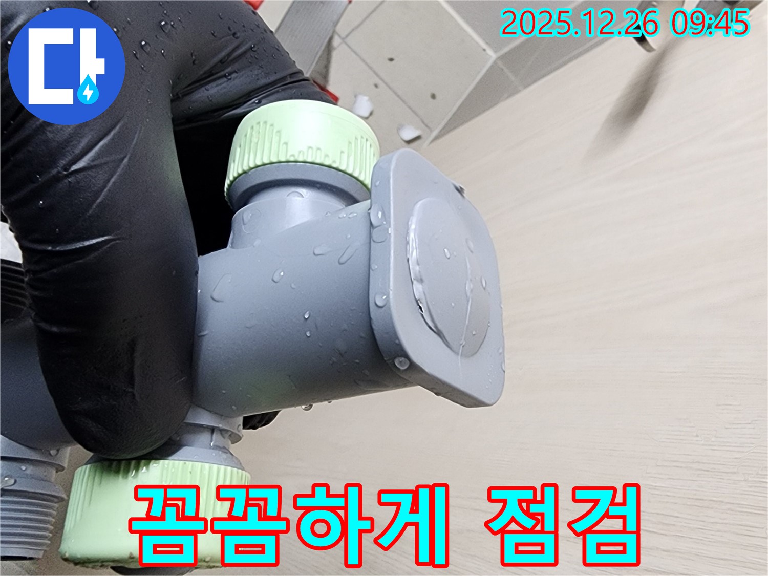 세면대 누수 해결 - 꼼꼼한 점검과 팝업 교체!