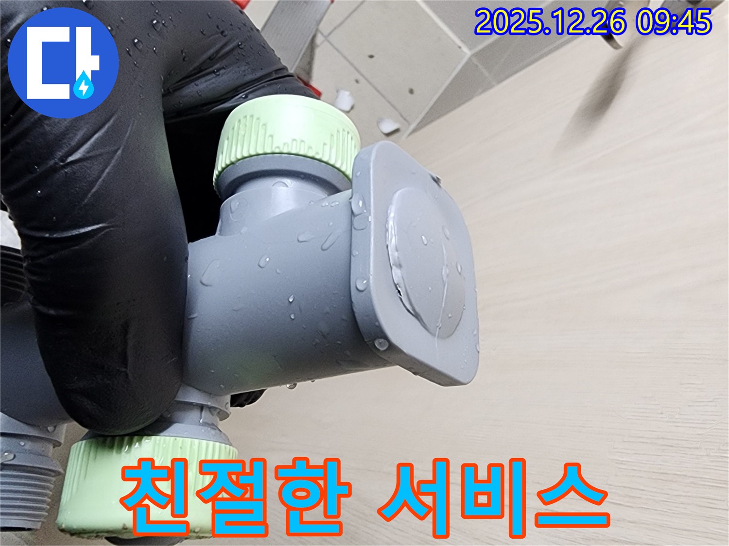 세면대 누수 해결 - 친절하고 꼼꼼한 서비스!