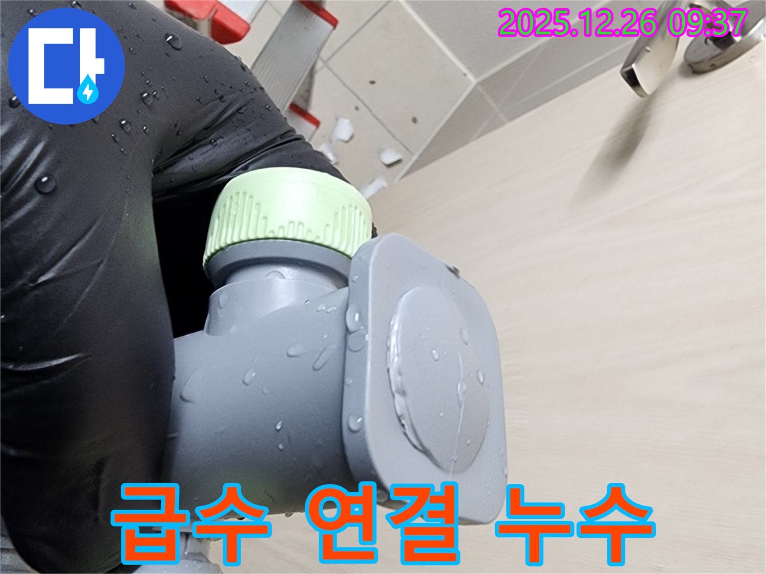 세탁기 급수 호스 연결 부위 누수 - 간단한 조임으로 해결