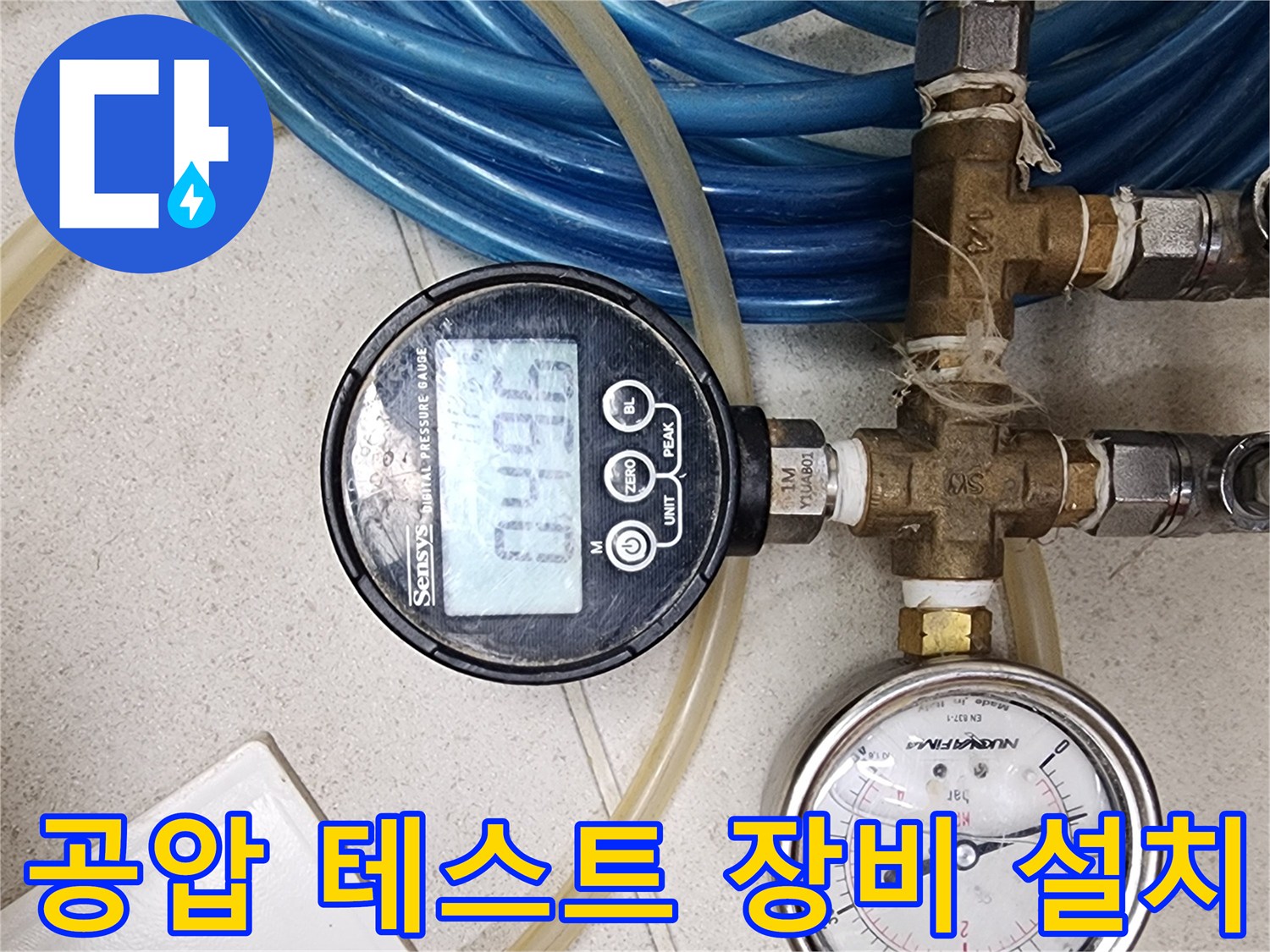수도-배관-검사를-위한-압력-측정-장비-세팅