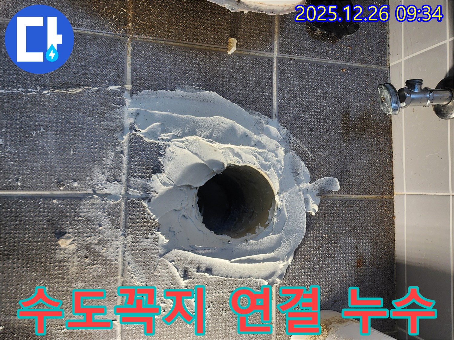 수도꼭지 연결 - 간단 조임 해결