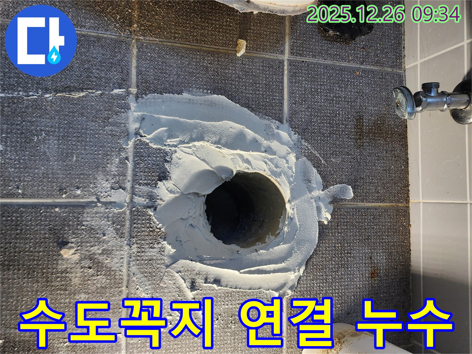 수도꼭지 연결 - 누수 간단 해결
