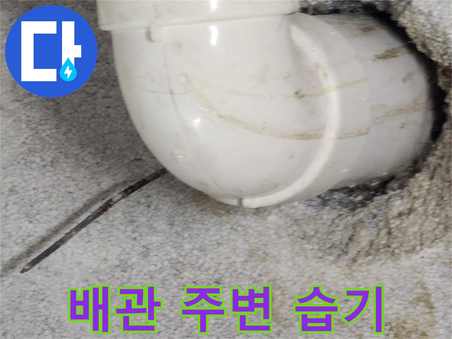 습기가-남아있는-욕실-천장-배관-연결-부위