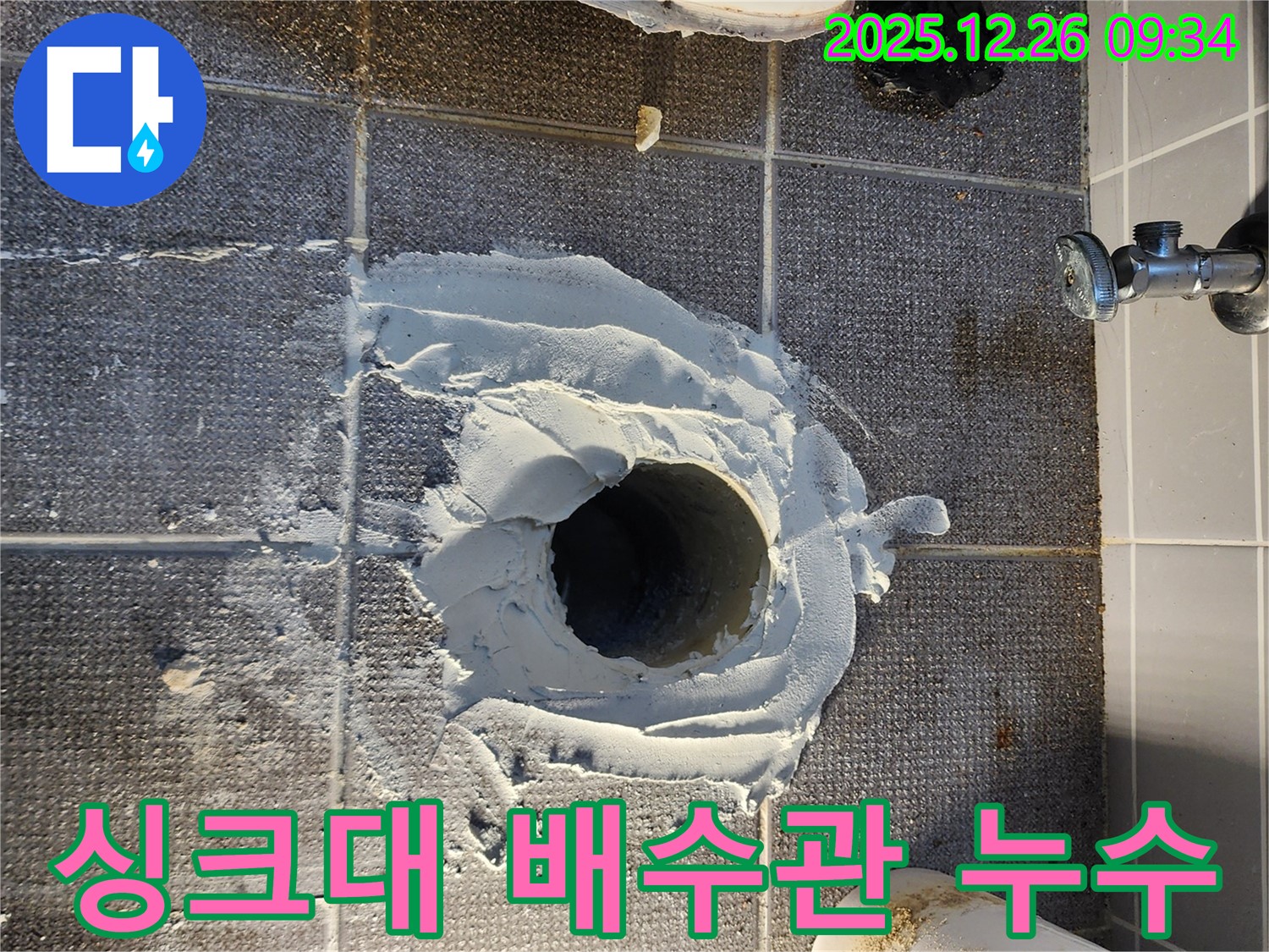 싱크대 하부 배수관 - 부품 교체 해결