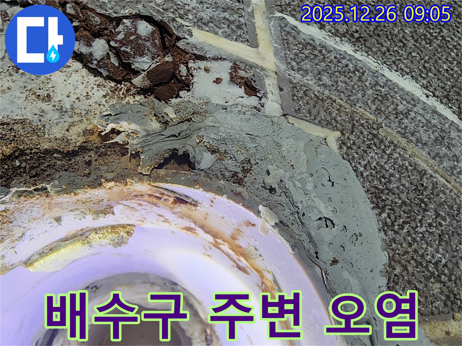 오염 - 욕조 배수구 주변이 오염된 모습