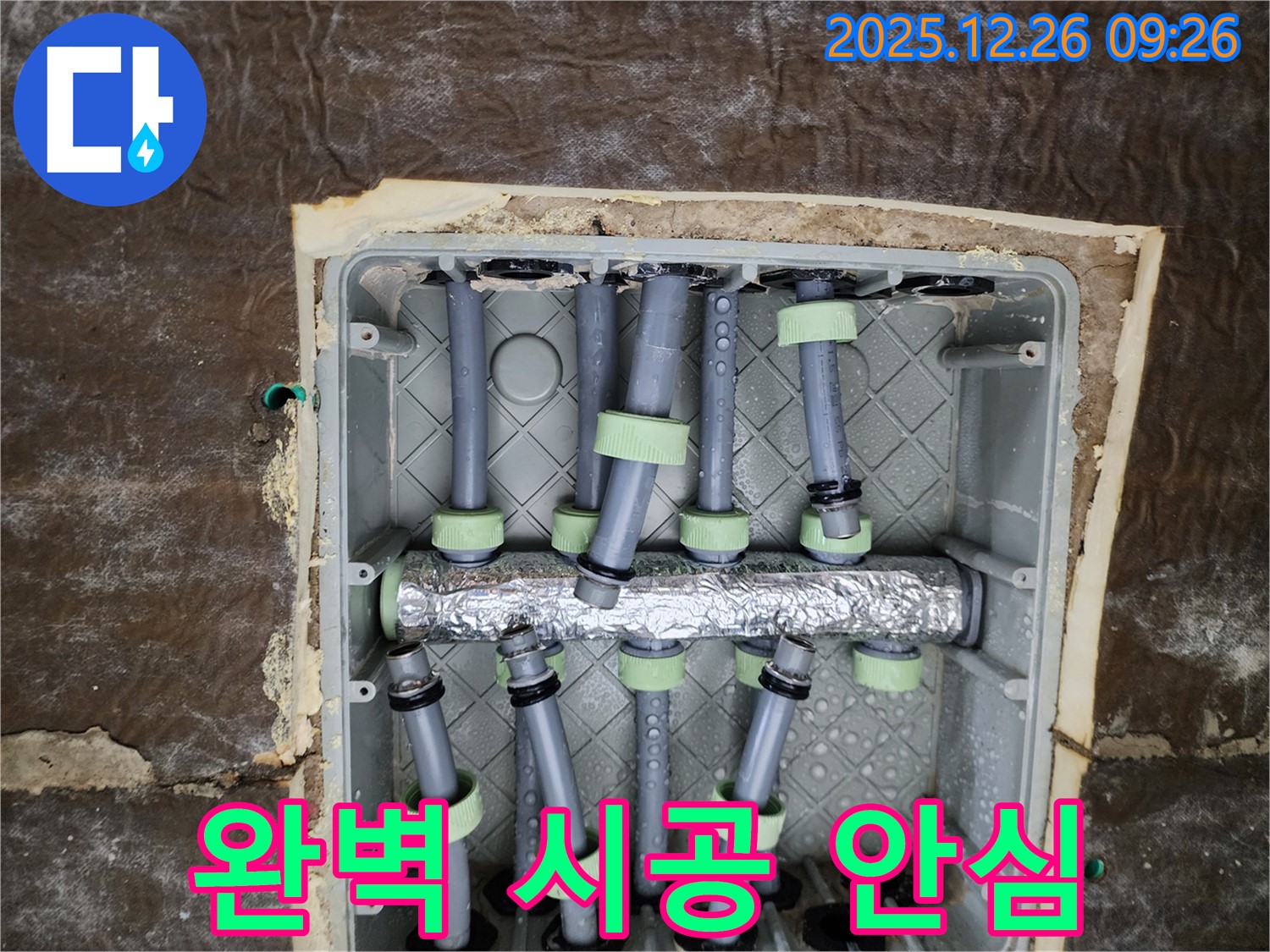 완벽한 시공 - 오랫동안 안심하세요