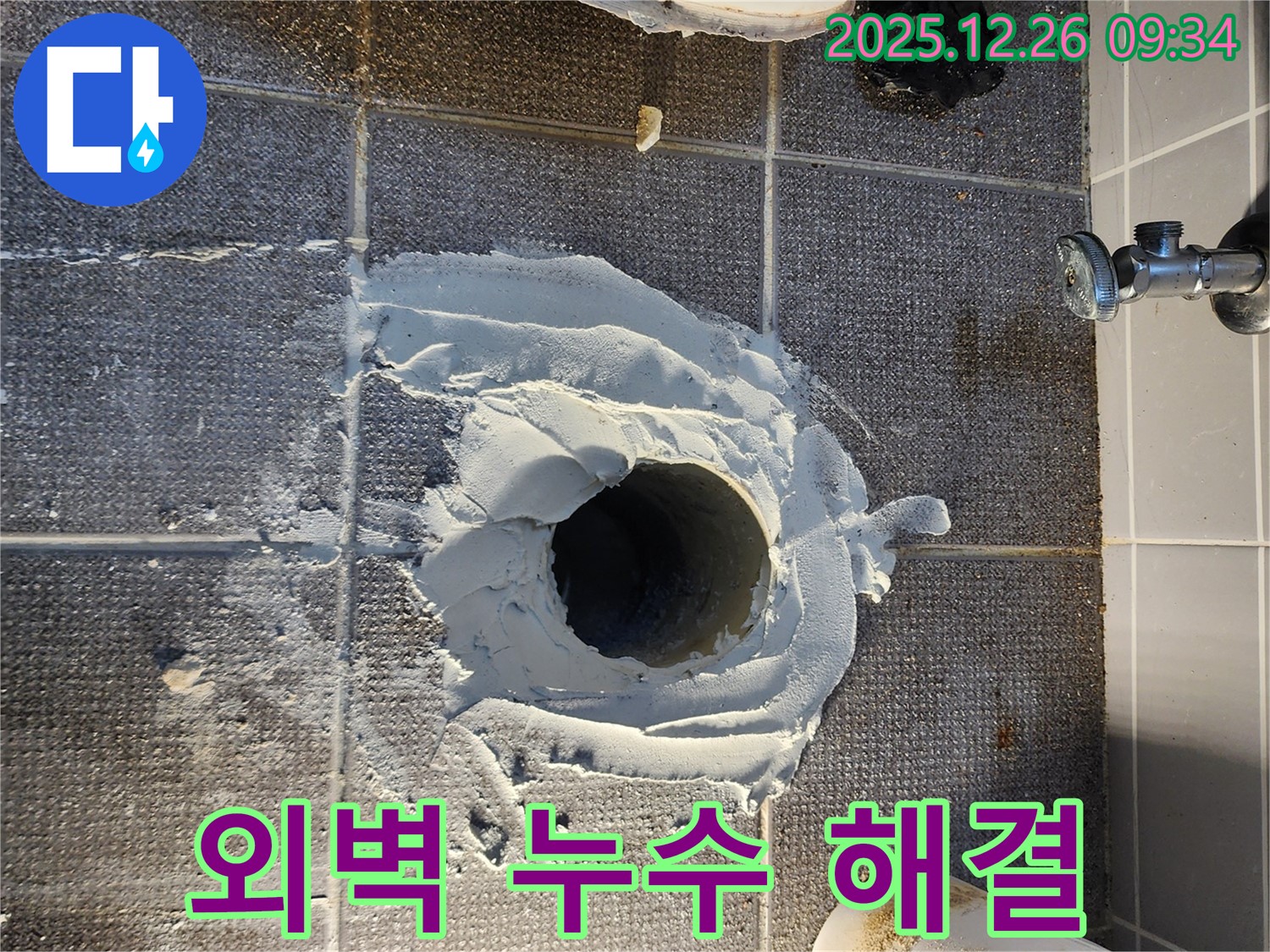 외벽 누수 - 안전하게 해결