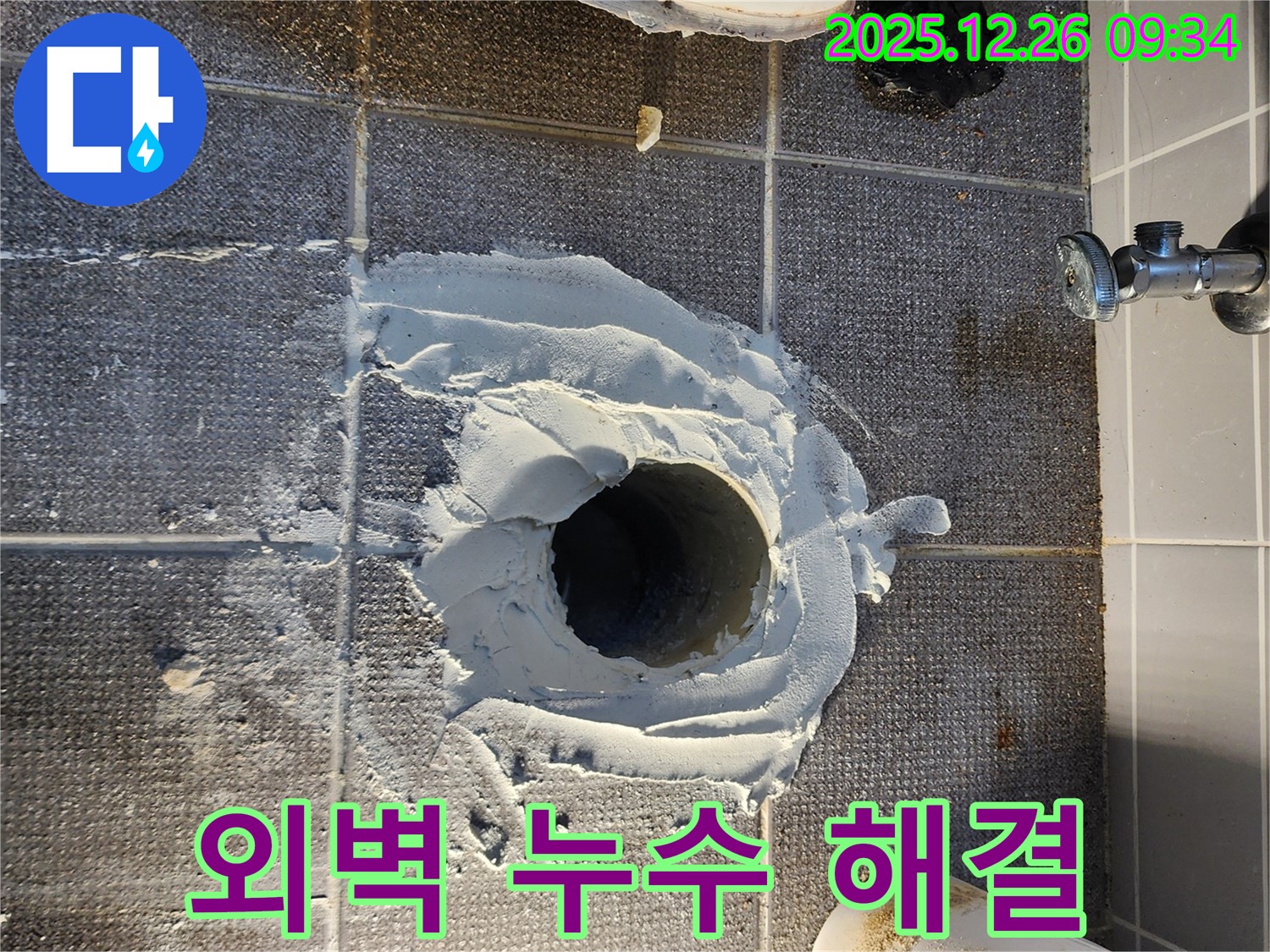 외벽 누수 - 안전하게 해결 완료