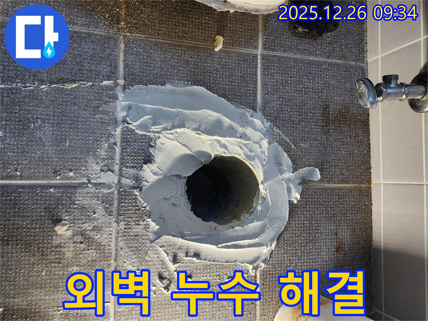외벽 누수 - 안전하게 해결 완료